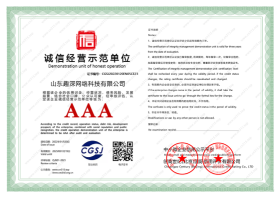 AAA 资质证书 1