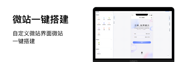 微站一键搭建功能卡