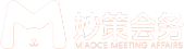 妙策会务