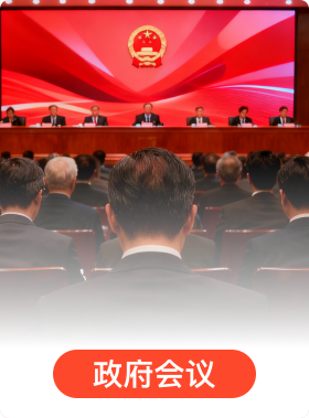 政府会议场景卡