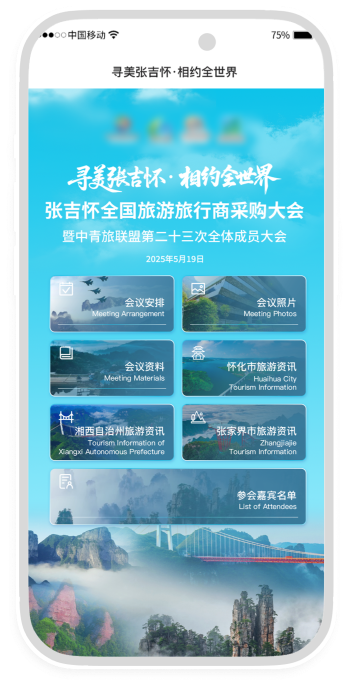 数字化大会手机模板